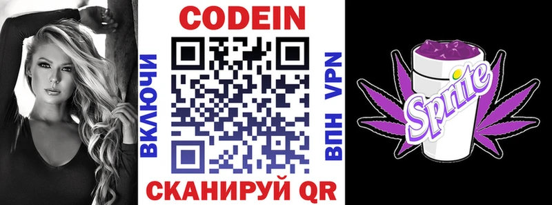 Кодеиновый сироп Lean Purple Drank Купить где Белебей
